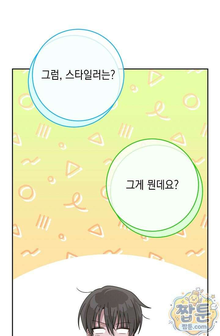 심술의 끝은 순정 8화 8