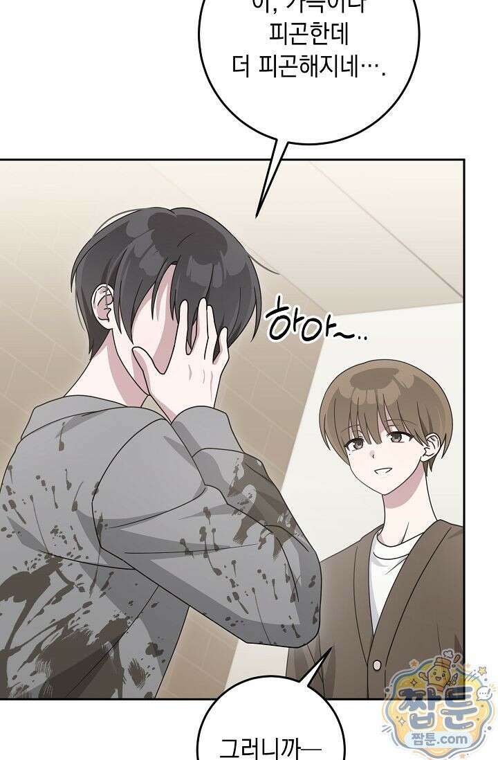 심술의 끝은 순정 8화 10