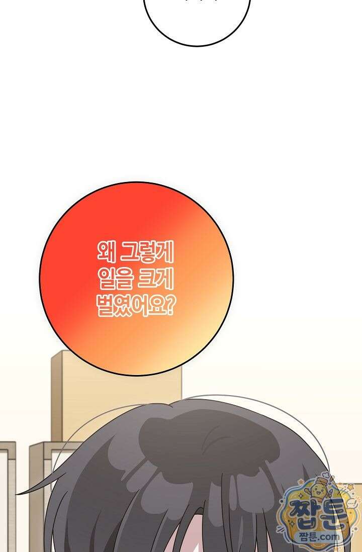 심술의 끝은 순정 8화 11