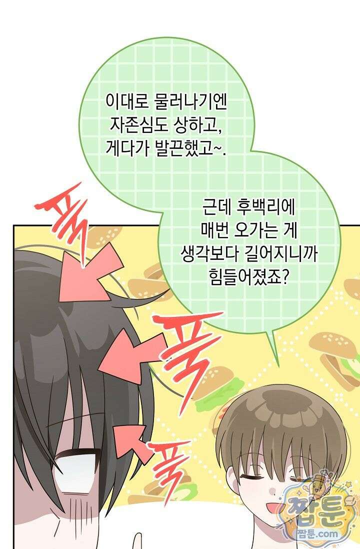 심술의 끝은 순정 8화 13