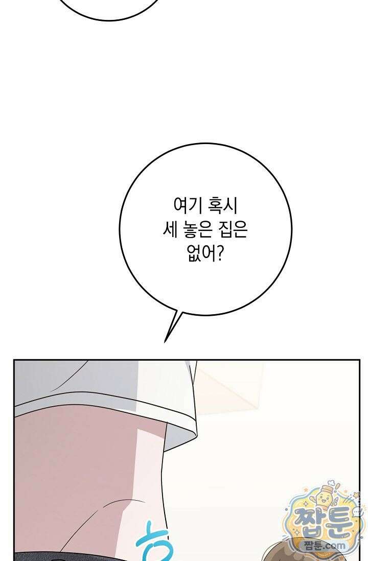심술의 끝은 순정 8화 16