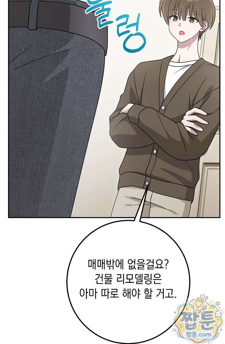 심술의 끝은 순정 8화 17