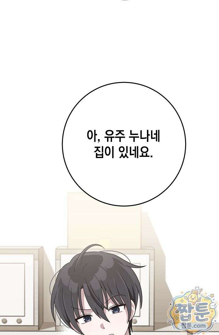 심술의 끝은 순정 8화 18