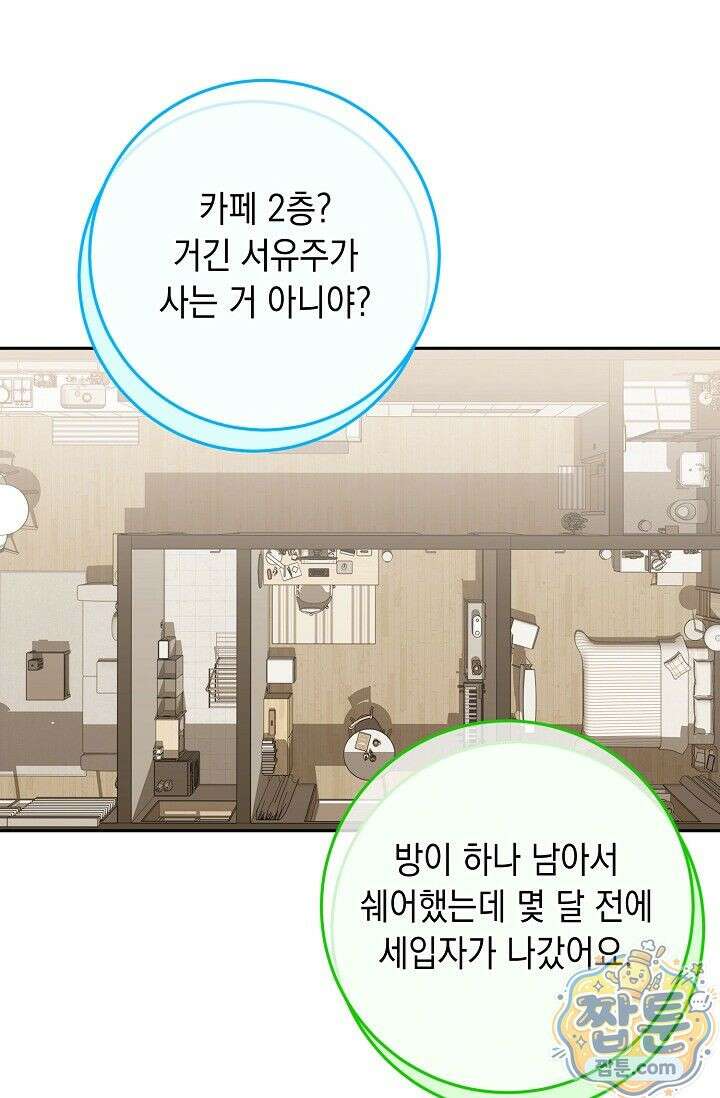 심술의 끝은 순정 8화 20