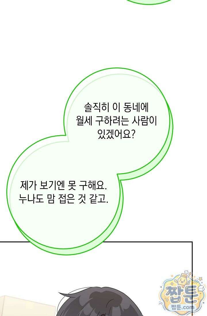 심술의 끝은 순정 8화 21