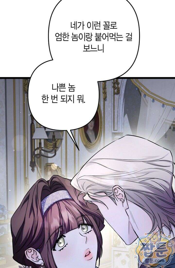 도와줘, 미카엘 4화 3