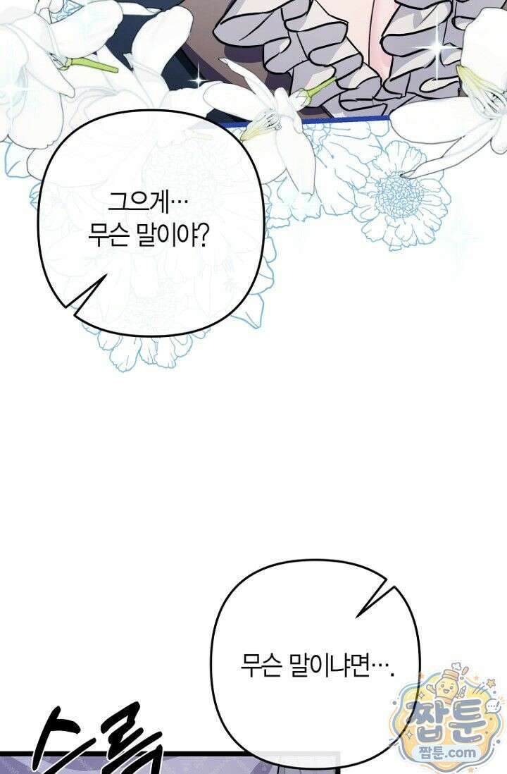 도와줘, 미카엘 4화 6