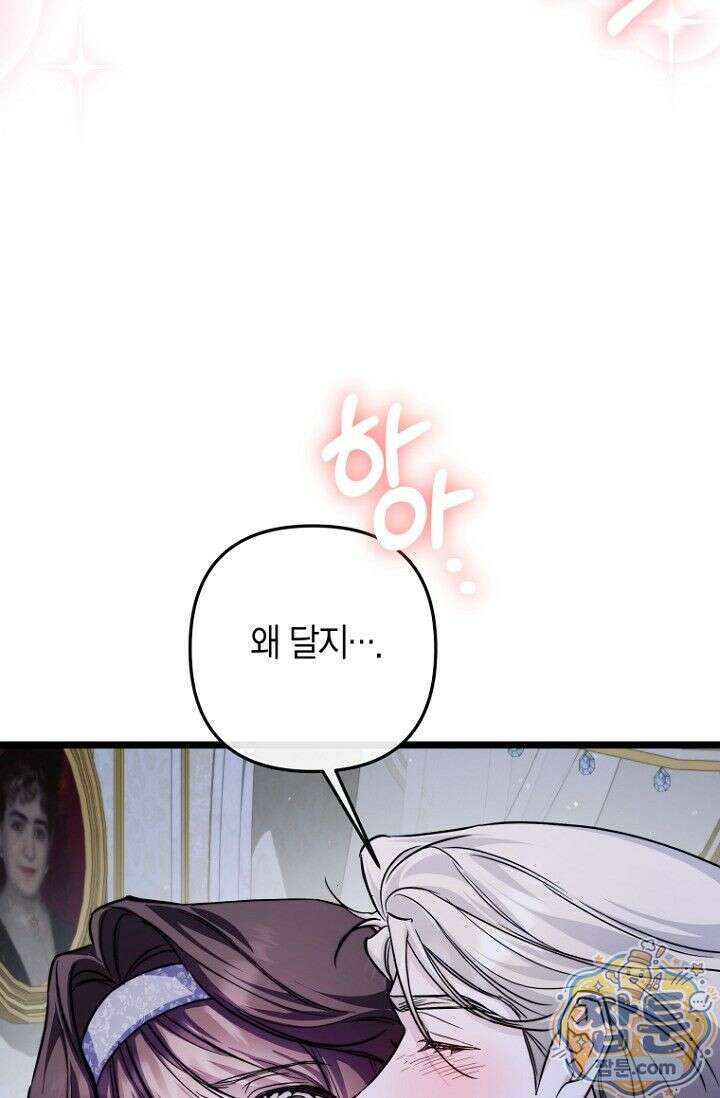 도와줘, 미카엘 4화 17