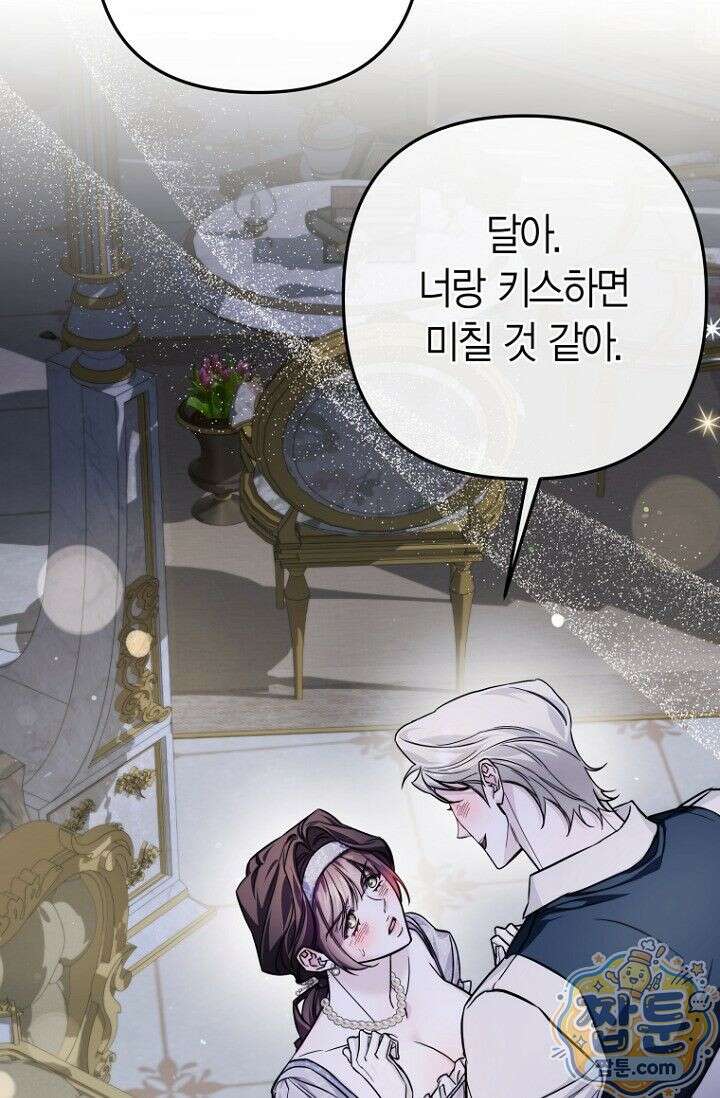 도와줘, 미카엘 4화 19