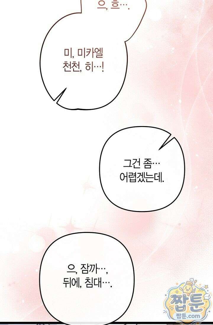 도와줘, 미카엘 4화 29