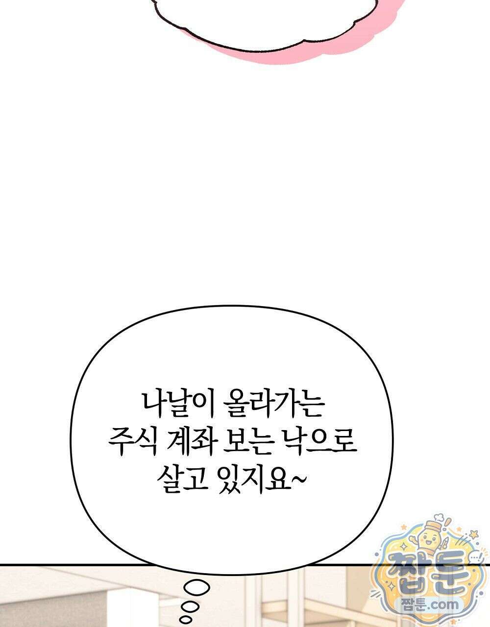 순애vs속물 10화 4