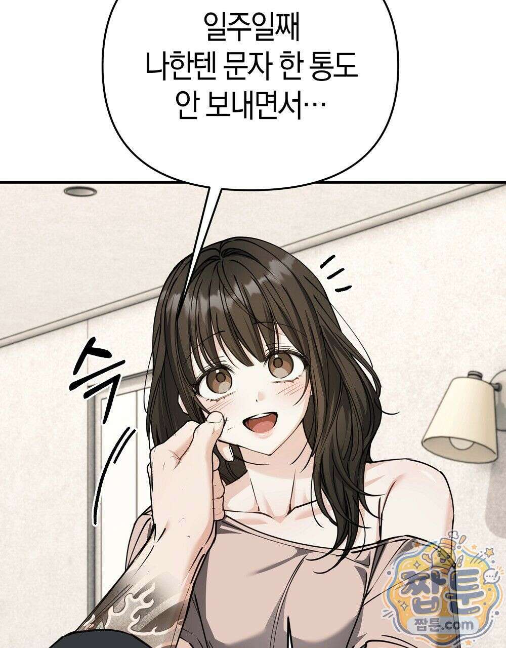 순애vs속물 10화 7