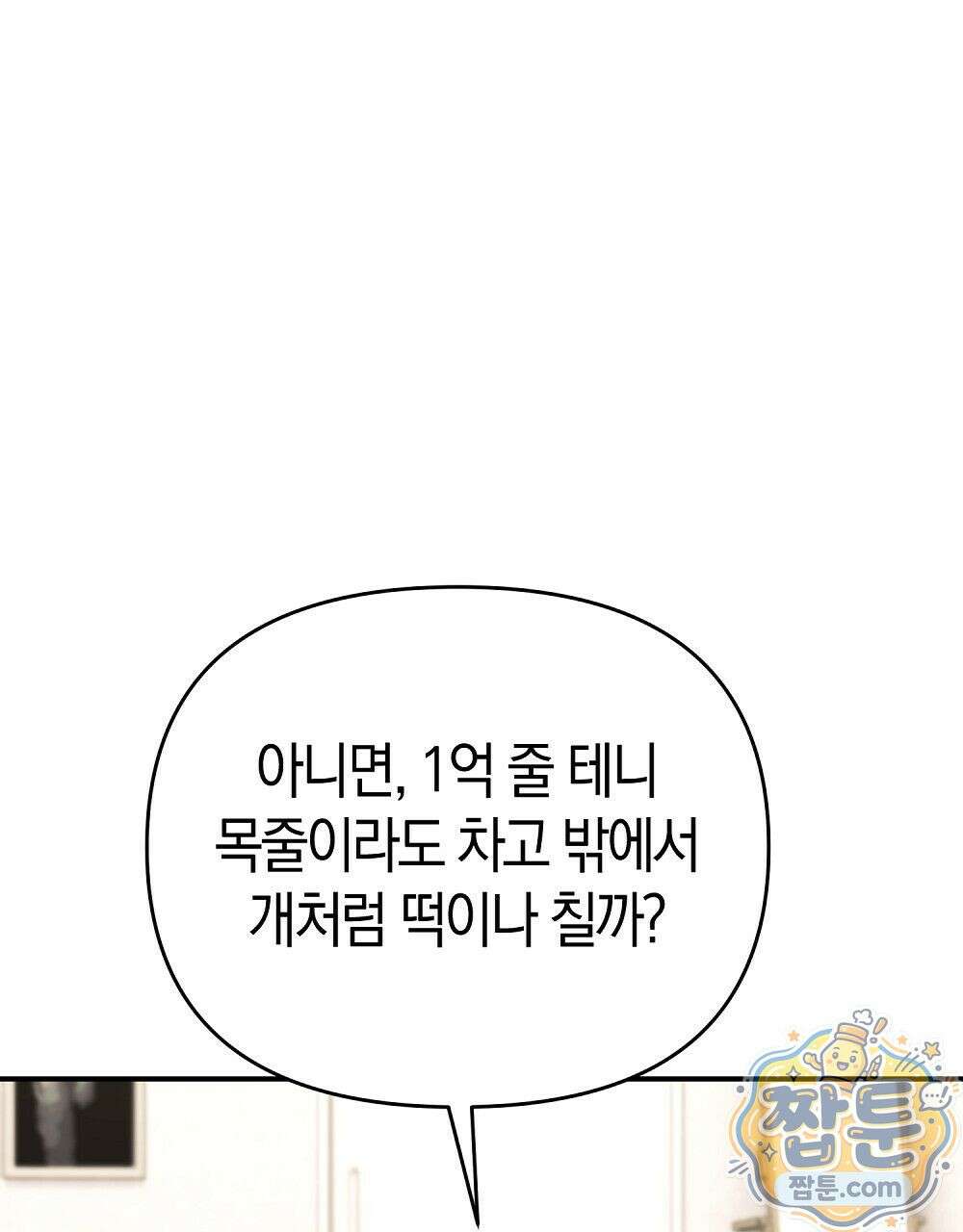 순애vs속물 10화 26