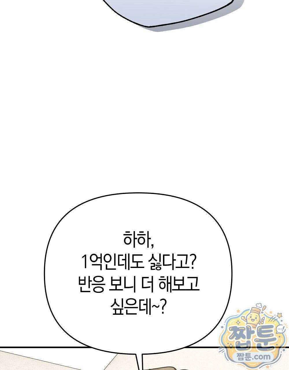 순애vs속물 10화 31