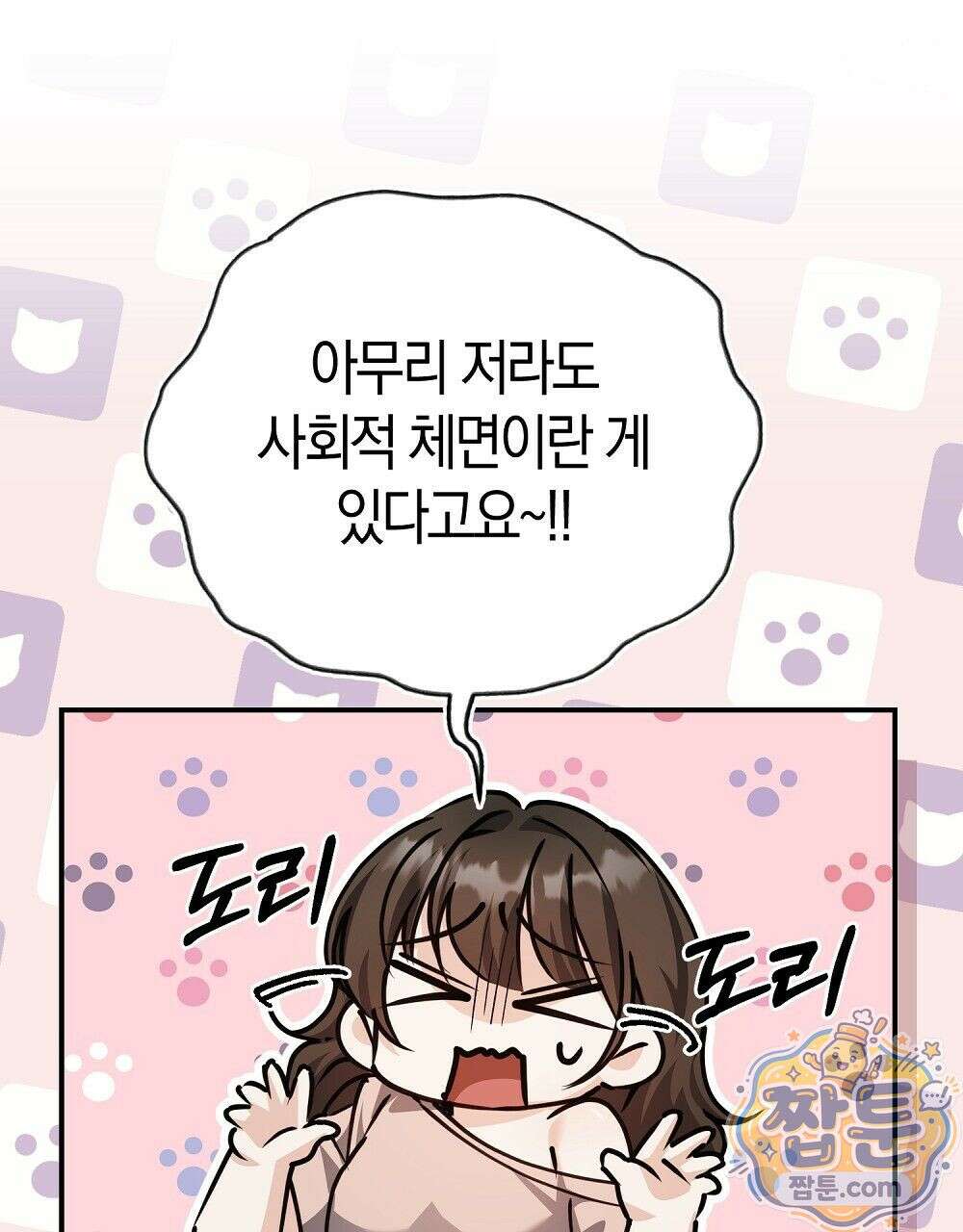 순애vs속물 10화 34