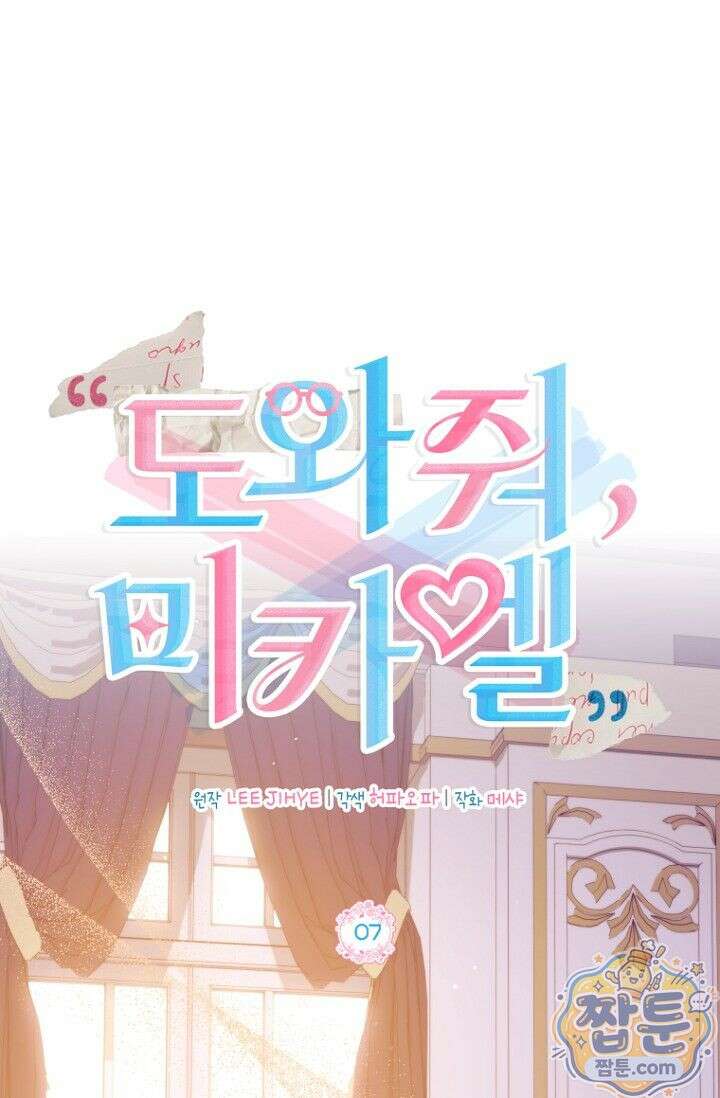 도와줘, 미카엘 7화 1