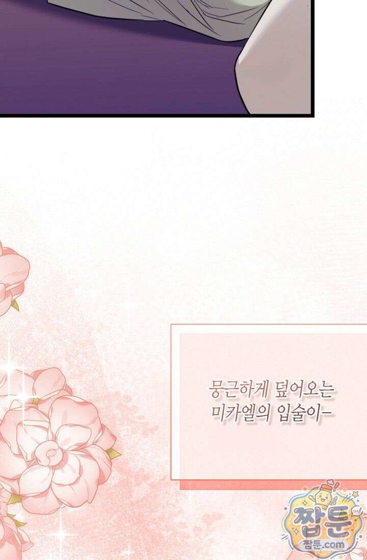 도와줘, 미카엘 7화 15