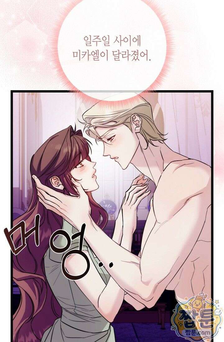 도와줘, 미카엘 7화 22