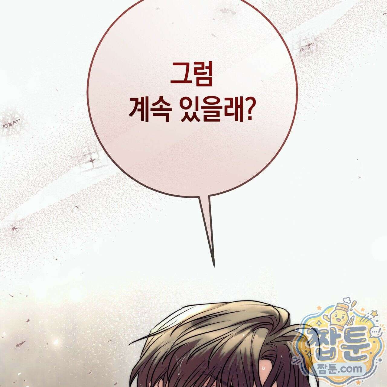 개미굴  3화 7