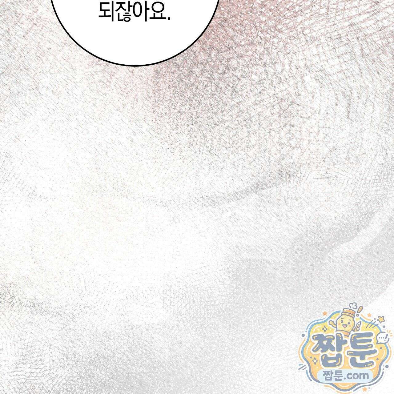 개미굴  3화 11