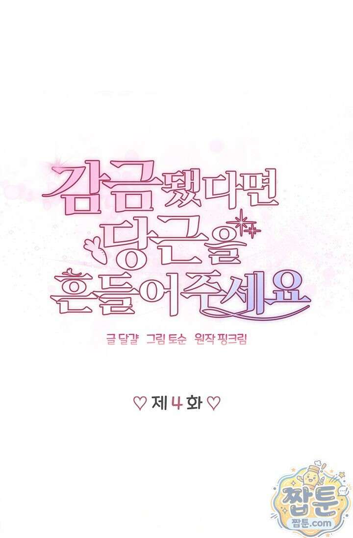 감금됐다면 당근을 흔들어 주세요 4화 1