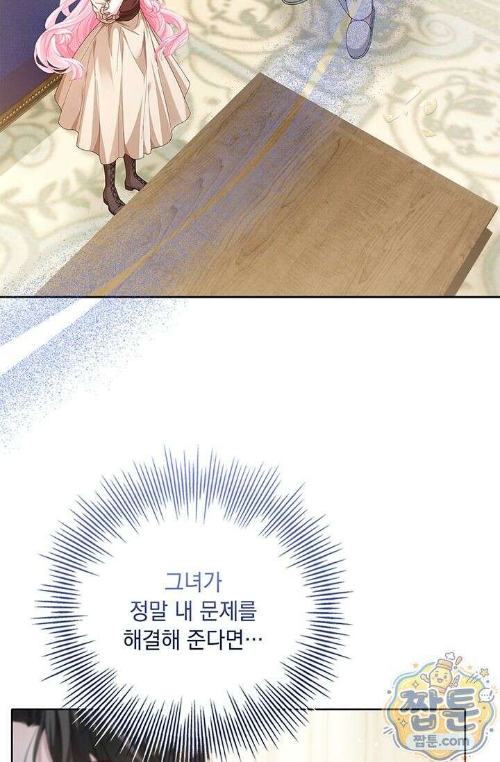 감금됐다면 당근을 흔들어 주세요 4화 3