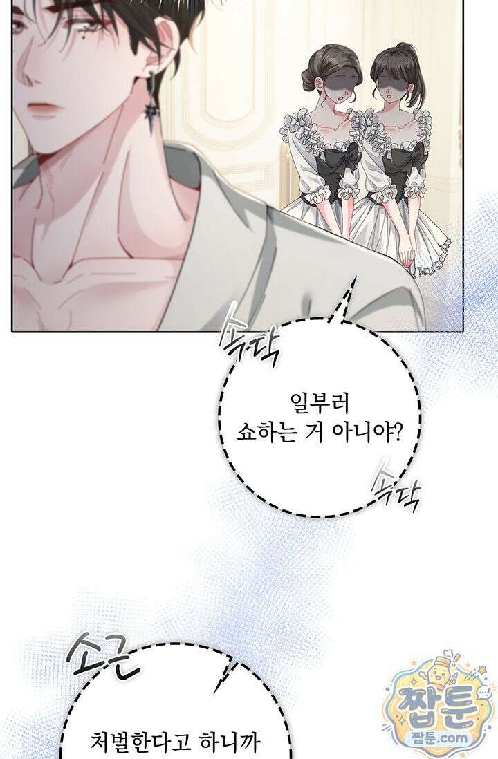 감금됐다면 당근을 흔들어 주세요 4화 4