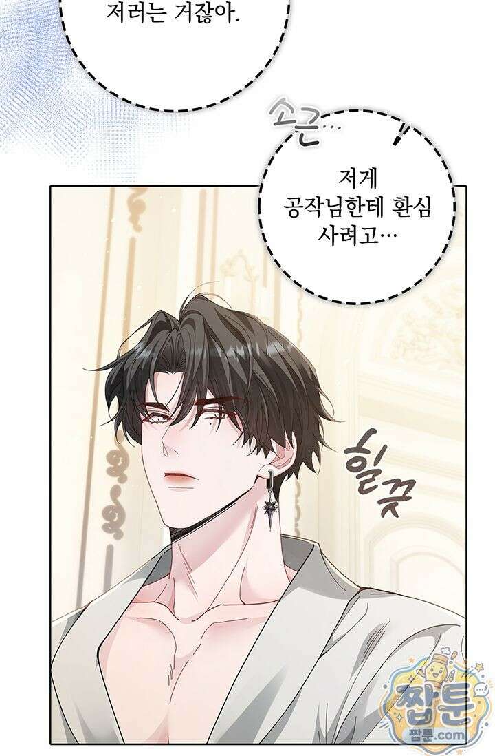 감금됐다면 당근을 흔들어 주세요 4화 5