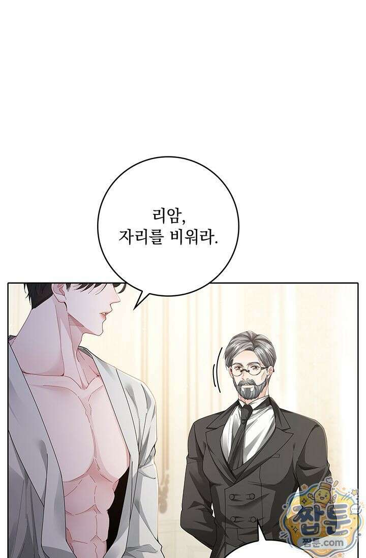 감금됐다면 당근을 흔들어 주세요 4화 6