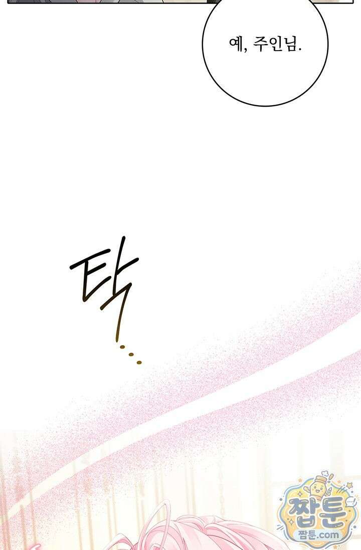 감금됐다면 당근을 흔들어 주세요 4화 7