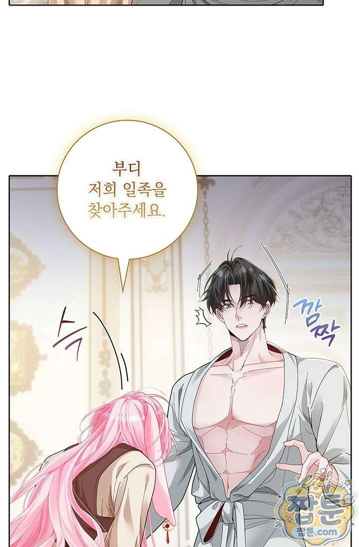 감금됐다면 당근을 흔들어 주세요 4화 10