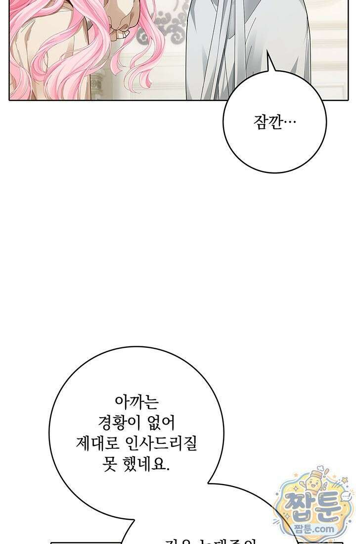 감금됐다면 당근을 흔들어 주세요 4화 11