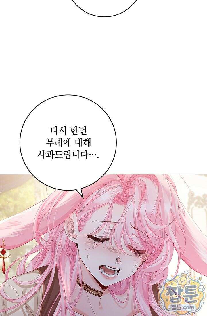 감금됐다면 당근을 흔들어 주세요 4화 13