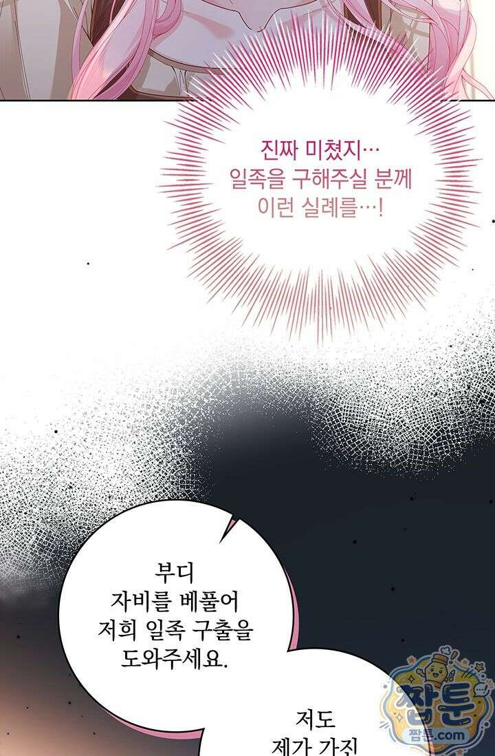 감금됐다면 당근을 흔들어 주세요 4화 14