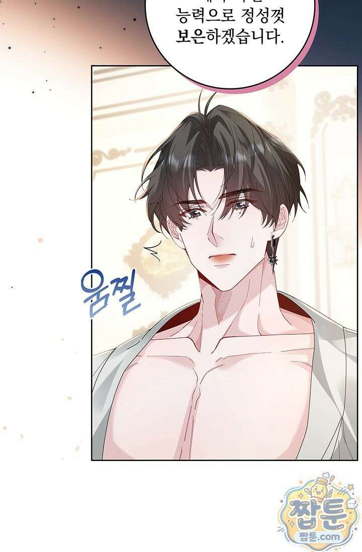 감금됐다면 당근을 흔들어 주세요 4화 15