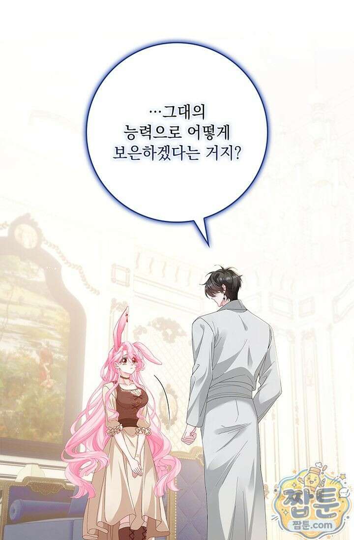 감금됐다면 당근을 흔들어 주세요 4화 16