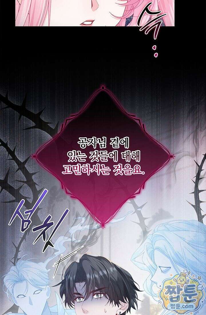 감금됐다면 당근을 흔들어 주세요 4화 18