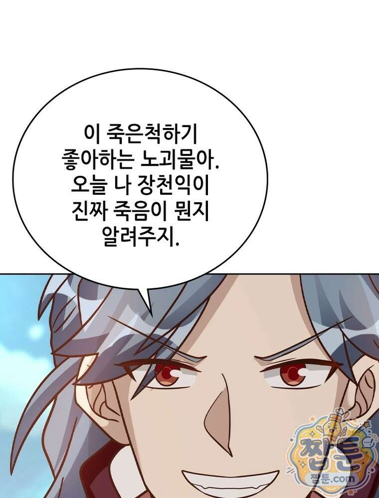 뢰신전기 241화 5