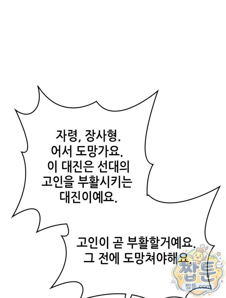 뢰신전기 241화 12