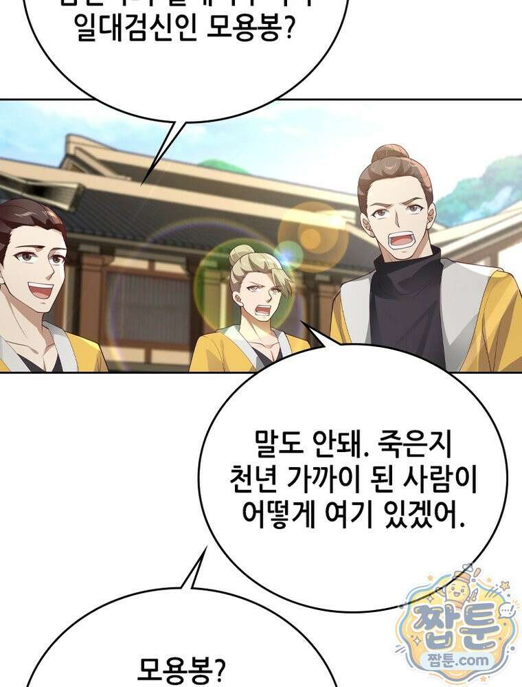 뢰신전기 241화 29