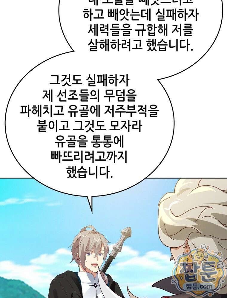 뢰신전기 241화 36