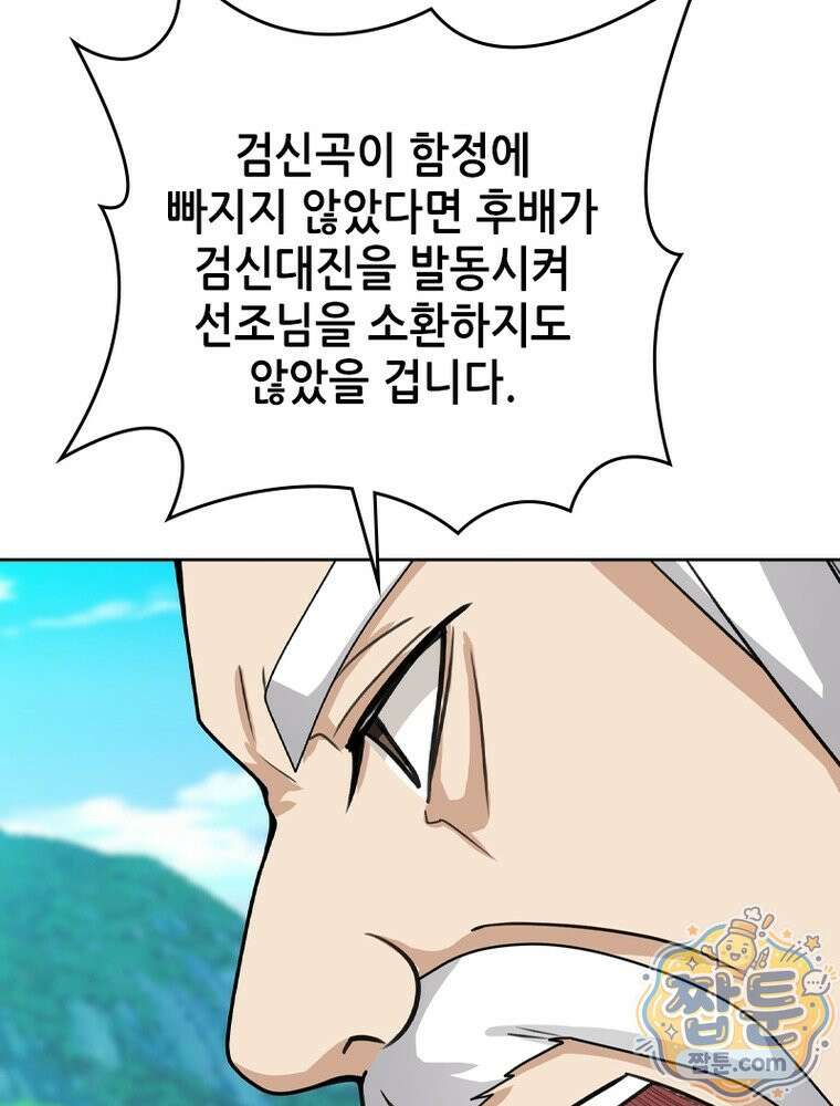 뢰신전기 241화 43