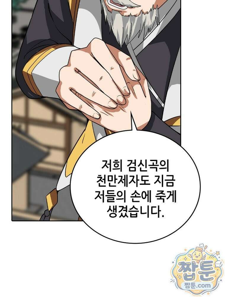 뢰신전기 241화 47