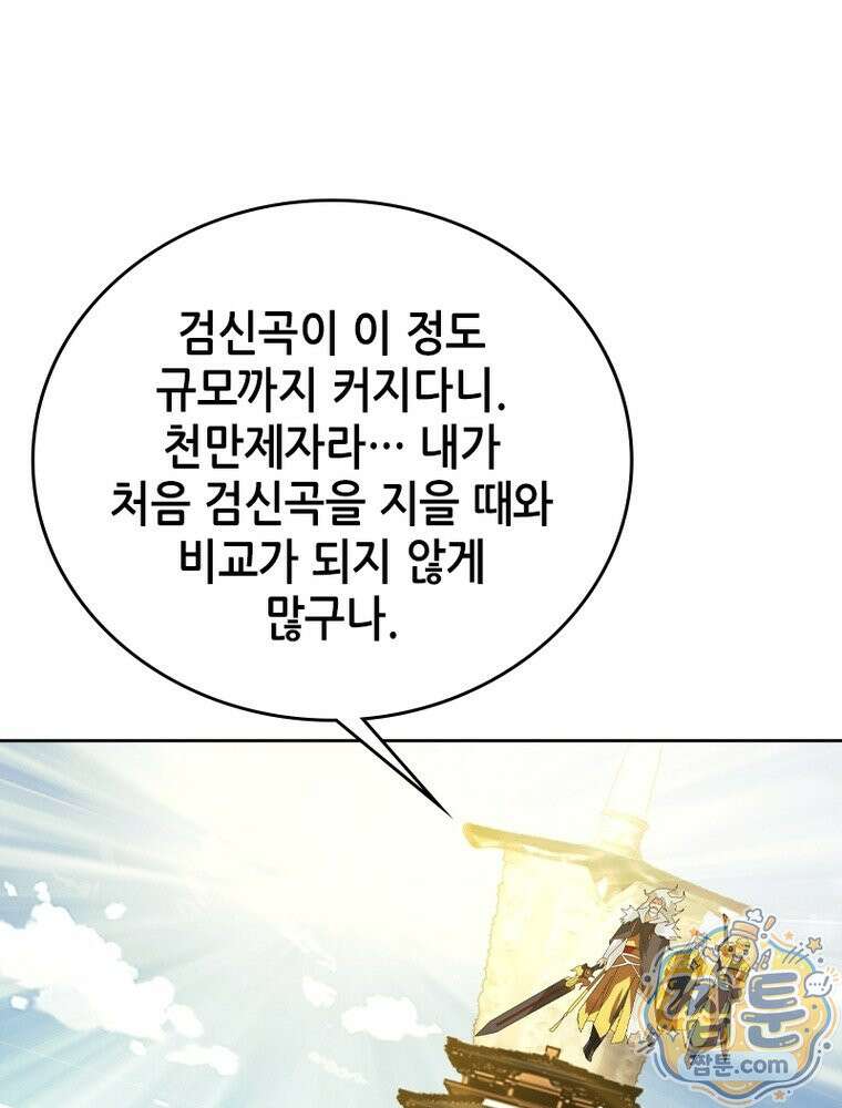 뢰신전기 241화 48