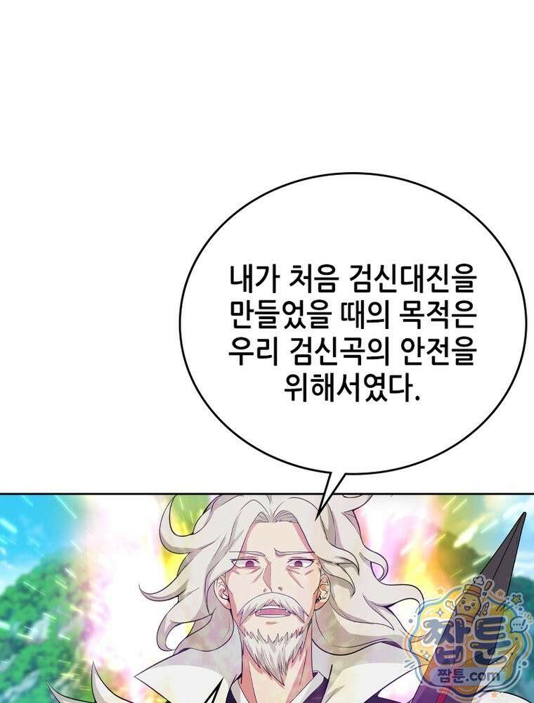뢰신전기 241화 50