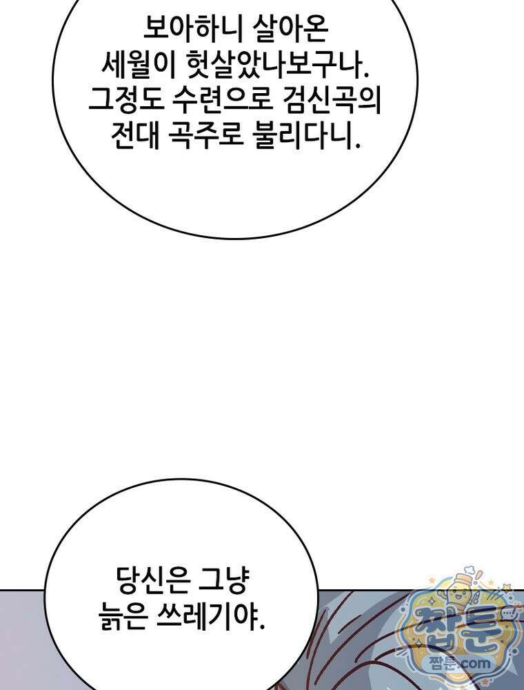 뢰신전기 241화 68