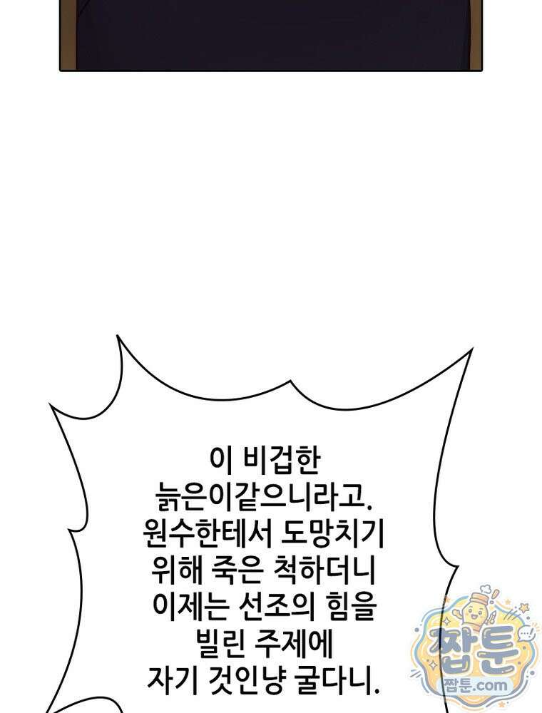뢰신전기 241화 77
