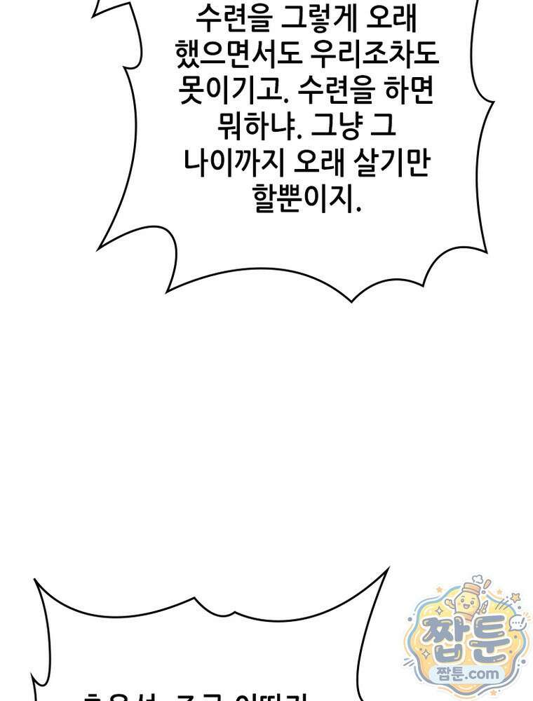 뢰신전기 241화 79