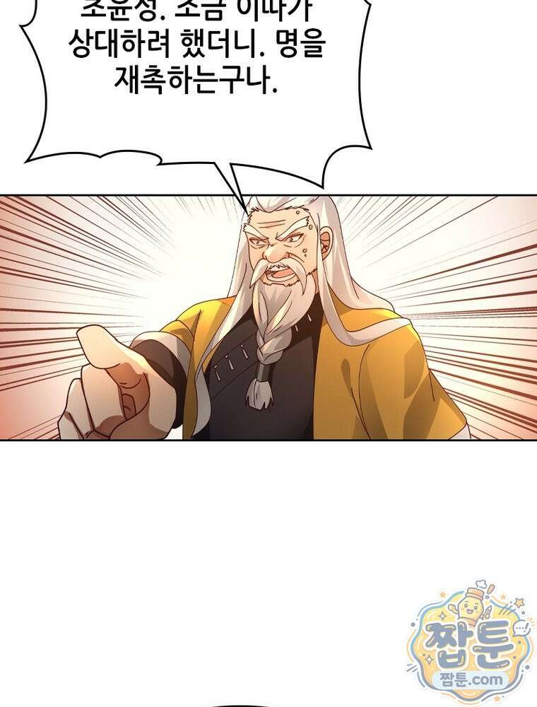 뢰신전기 241화 80