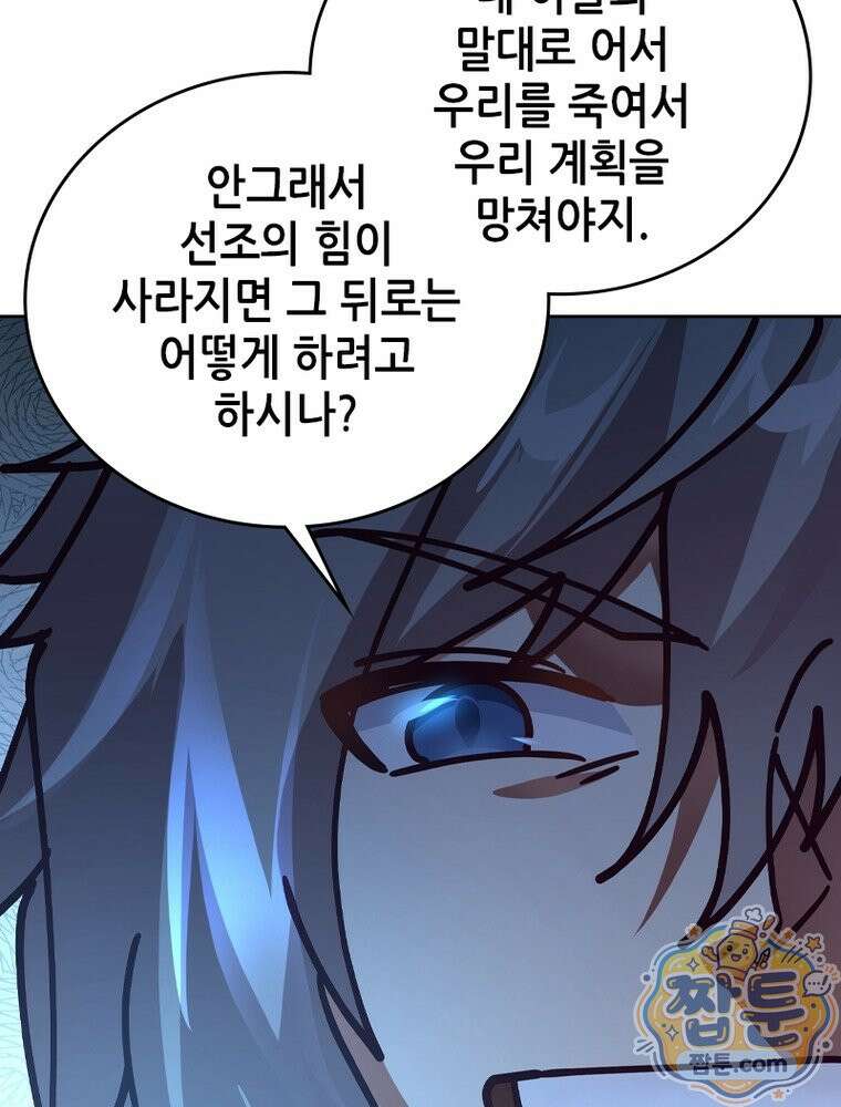 뢰신전기 241화 83